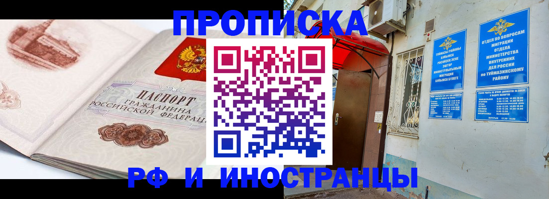 прописка законно в Северобайкальске